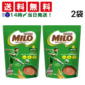 【 送料無料 最強配送 】 ネスレ ミロ オリジナル 700g 2袋 まとめ買い
