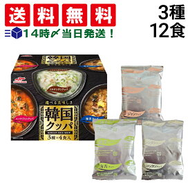 【 送料無料 最強配送 】 マルハニチロ 韓国クッパ 詰め合わせ アソート セット 3種 各4食 計12食 まとめ買い ( ユッケジャン ソルロンタン 海苔 ）