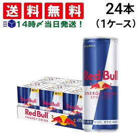【 送料無料 最強配送 】 レッドブル エナジードリンク 250ml x 24本 1ケース まとめ買い