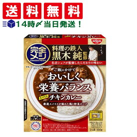 【 送料無料 最強配送 】 日清食品 完全メシ スパイス チキンカレー 150g レトルトカレー ケース販売 まとめ買い