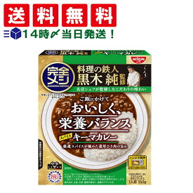 【 送料無料 最強配送 】 日清食品 完全メシ スパイス キーマカレー 150g レトルトカレー ケース販売 まとめ買い