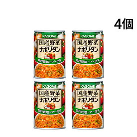 緊急値下げ 【 送料無料 最強配送 】 カゴメ 国産野菜で作ったナポリタン パスタソース 295g × 4個 まとめ買い 賞味期限2026年12月