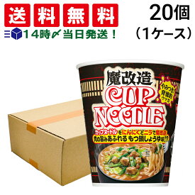 【 緊急値下げ 送料無料 最強配送 】 日清食品 魔改造 カップヌードル 79g 20個 ( 1ケース ) まとめ買い