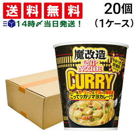 【 緊急値下げ 送料無料 最強配送 】 日清食品 魔改造 カップヌードル カレー 82g 20個 ( 1ケース ) まとめ買い