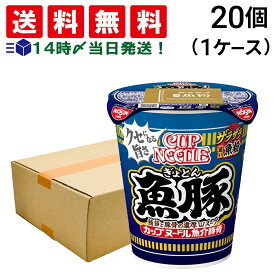 【 緊急値下げ 送料無料 最強配送 】 日清食品 カップヌードル 魚豚 85g 20個 ( 1ケース ) まとめ買い