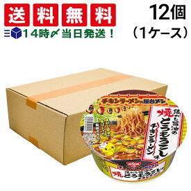 【 送料無料 最強配送 】 日清食品 チキンラーメンどんぶり 焦がし醤油の焼とうもろこし味 86g × 12個 ( 1ケース ) まとめ買い