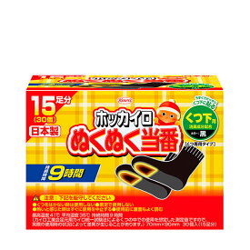 【 送料無料 最強配送 】 興和 ホッカイロ ぬくぬく当番 くつ下用 15足分 まとめ買い 使用期限 2027年4月