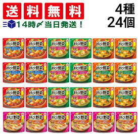 【 送料無料 最強配送 】 明治 まるごと野菜 スープ 詰め合わせ アソート セット 4種 各6袋 計24袋 まとめ買い ( ミネストローネ ポトフ クリームスープ 中華白湯スープ )