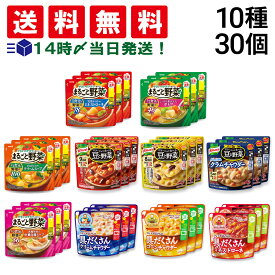 【 送料無料 最強配送 】 野菜スープ 詰め合わせ アソート セット 10種 各3袋 計30袋 まとめ買い （ 明治 まるごと野菜 味の素 豆と野菜 グリコ クレアおばさん 具だくさん )