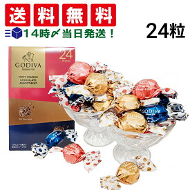【 送料無料 】 ゴディバ プチクランチチョコレート アソートメント 3種 各8粒 計24粒 ( ミルク ダーク ホワイトストロベリー ) まとめ買い