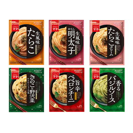 【 送料無料 】 日清製粉ウェルナ ママー あえるだけ パスタソース 8袋 まとめ買い