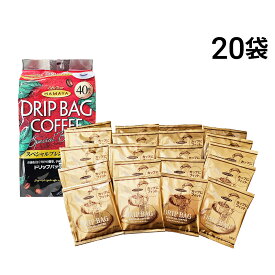 【 送料無料 】ハマヤ ドリップバッグコーヒー スペシャルブレンド 20袋 まとめ買い