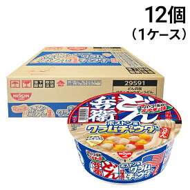 新商品 緊急値下げ 【 送料無料 最強配送 】 日清食品 どん兵衛 ボストン風 クラムチャウダー うどん 81g × 12個 ( 1ケース ) まとめ買い