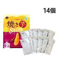 【 送料無料 】比沙家 焼き芋 スティック 700g（ 50g × 14本 ）