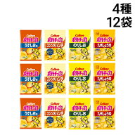 【 送料無料 最強配送 】 カルビー ポテトチップス 4種類 各3袋 計12袋 食べ比べ 詰め合わせ アソート セ…