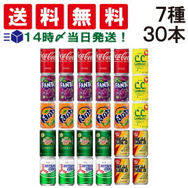 【 送料無料 あす楽 】 ミニ缶 炭酸飲料 炭酸ジュース 缶 160ml ジュース 詰め合わせ 飲み比べ アソート セット 7種 合計30本 まとめ買い ソフト ドリンク 飲みきり サイズ どりんく 炭酸 コーラ ファンタ アサヒ ケース