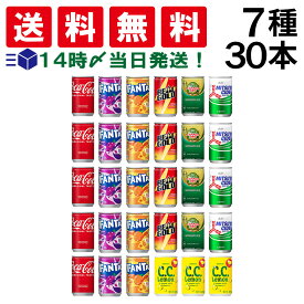 【 送料無料 最強配送 】 炭酸飲料 ジュース ミニ缶 160ml 7種 C 計30本 詰め合わせ 飲み比べ アソート セット
