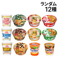 【 送料無料 最強配送 】 人気 カップ麺 12個 食べ比べ ランダム 詰め合わせ アソート セット まとめ買い