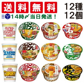 【 送料無料 あす楽 】 人気 カップ麺 食べ比べ 12種類 詰め合わせ アソート セット まとめ買い 天ぷらそば
