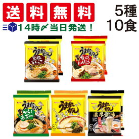 【 送料無料 最強配送 】ハウス食品 うまかっちゃん 九州の味 袋ラーメン 食べ比べ 5種 各2食 計10食 詰め合わせ アソート セット ( オリジナル からし高菜 焦がしねぎ風味 香ばしにんにく風味 濃厚新味 ) まとめ買い