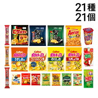 【 送料無料 最強配送 】 お菓子 21種 食べ比べ 詰め合わせ アソート セット （ ノーマルサイズ スナック…