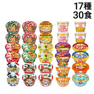【 送料無料 最強配送 】 ミニ カップ麺 17種 食べ比べ 詰め合わせ (合計30食) アソート セット