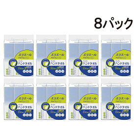 【 送料無料 最強配送 】 エリエール Plus＋キレイ 柔らか仕立て ペーパーハンドタオル 200組 400枚×3個【 8パック 】抗菌 パルプ 100%