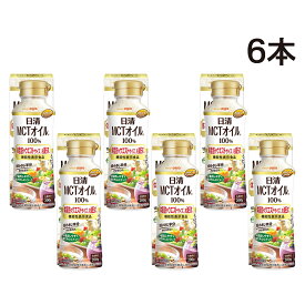 【 送料無料 最強配送 】 日清オイリオ MCTオイルHC 200g ( 箱入り ) 6本セット