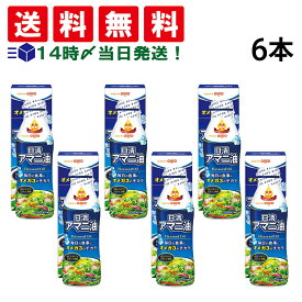 【 送料無料 最強配送 】 日清オイリオ アマニ油 フレッシュキープボトル 320g 6本 セット まとめ買い