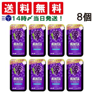 【 送料無料 】 アサヒグループ食品 ミンティア ブリーズ フレッシュグレープ 30粒 ×8個 セット