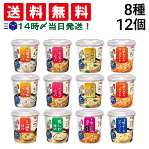 【 送料無料 最強配送 】 丸美屋 スープdeごはん 食べ比べ 8種類 12食 詰め合わせ アソート セット A ( 参鶏湯 ユッケジャン ごま豆乳 完熟トマト かに 鶏しお トムヤムクン チーズ ) まとめ買い