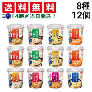 【 送料無料 最強配送 】 丸美屋 スープdeごはん 食べ比べ 8種類 12食 詰め合わせ アソート セット C ( かに 鶏しお ごま豆乳 完熟トマト 参鶏湯 ユッケジャン トムヤムクン チーズ ) まとめ買い