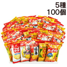 【 送料無料 最強配送 】 亀田製菓 ミニ せんべい 個包装 おつまみ 詰め合わせ アソート セット 5種 B 計100個（ ハッピーターン カレーせん ソフトサラダ ぽたぽた焼き 揚一番 ）
