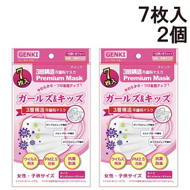 【 数量限定セール 送料無料 】 GENKI ガールズ＆キッズ 7枚入 × 2袋 静電気でキャッチ 高性能 マスク 使い捨て マスク 使い切り 抗菌 消臭