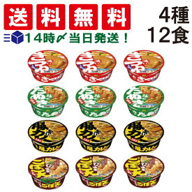 【 送料無料 あす楽 】 東洋水産 マルちゃん カップ麺 食べ比べ 4種類 各3個 計12食 詰め合わせ アソート セット まとめ買い