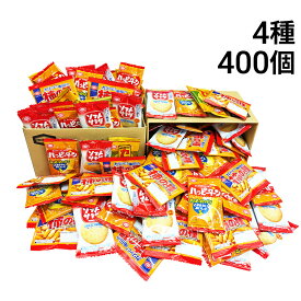 【 送料無料 最強配送 】 亀田製菓 ミニ せんべい 個包装 おつまみ 詰め合わせ アソート セット 4種 B 計400個（ ハッピーターン カレーせん ソフトサラダ 柿の種 ）