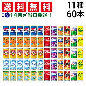 【 送料無料 最強配送 】 炭酸飲料 ジュース ミニ缶 160ml 11種 A 2ケース 詰め合わせ アソート セット 計60本 まとめ買い