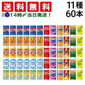 入荷待ち [2026.1月末予定]【 送料無料 最強配送 】 炭酸飲料 ジュース ミニ缶 160ml 11種 C 2ケース 詰め合わせ アソート セット 計60本 まとめ買い