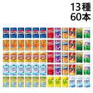 【 送料無料 最強配送 】 炭酸飲料 ジュース ミニ缶 160ml 13種 2ケース 詰め合わせ アソート セット 合…