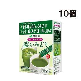 【 送料無料 最強配送 】 伊藤園 濃いみどり まるごと 健康粉末茶 20本入 × 10個セット 【機能性表示食品】 体脂肪を減らす （賞味期限2026年10月末）
