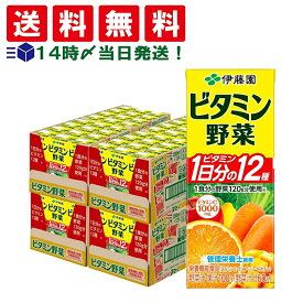 【 送料無料 最強配送 】 伊藤園 ビタミン野菜 200ml 紙パック ケース販売 まとめ買い