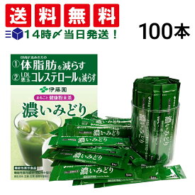 【 送料無料 】 伊藤園 濃いみどり まるごと健康 粉末茶 100本 セット