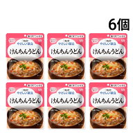 【 送料無料 】 キユーピー やさしい献立 区分2 けんちんうどん 120g × 6個 ( 賞味期限 2028年2月末 )