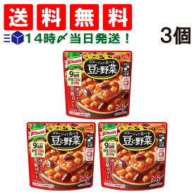 【 送料無料 】 味の素 クノール ポタージュで食べる 豆と野菜 深いコクの完熟トマト 3袋