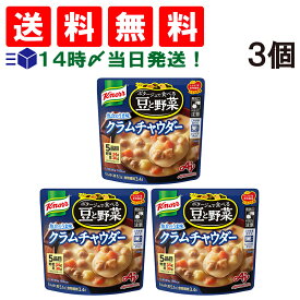 【 送料無料 】 味の素 クノール ポタージュで食べる 豆と野菜 クラムチャウダー 3袋