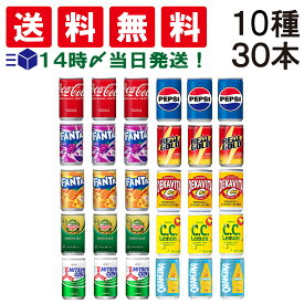 【 送料無料 あす楽 】 ミニ缶 炭酸飲料 炭酸ジュース 缶 160ml ジュース 詰め合わせ 飲み比べ アソート セット 10種 （A） 合計30本 まとめ買い ソフト ドリンク 飲みきり サイズ どりんく 炭酸 コーラ ファンタ アサヒ