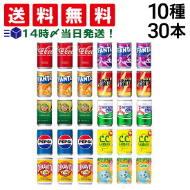入荷待ち [2026.1月末予定]【 送料無料 最強配送 】 炭酸飲料 缶ジュース ミニ缶 160ml 10種 A 計30本 詰め合わせ アソート セット まとめ買い
