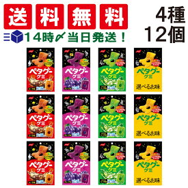 【 送料無料 あす楽 】 ペタグー グミ 4種×各3（ コーラ グレープ メロンソーダ ）計12個 食べ比べ 詰め合わせ アソート セット まとめ買い