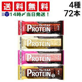 入荷待ち[1〜2か月]【 送料無料 最強配送 】 アサヒグループ食品 1本満足バー プロテインバー 4種 各18本 計72本 詰め合わせ アソート セット 大容量 ( チョコ ホワイト ストロベリー ブラック ) まとめ買い