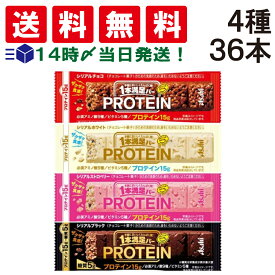 【 送料無料 あす楽 】 アサヒグループ食品 1本満足バー プロテインバー 食べ比べ 4種 詰め合わせ アソート セット まとめ買い 大容量 ( チョコ ホワイト ストロベリー ブラック ) 各9本 計36本 たべきりサイズ